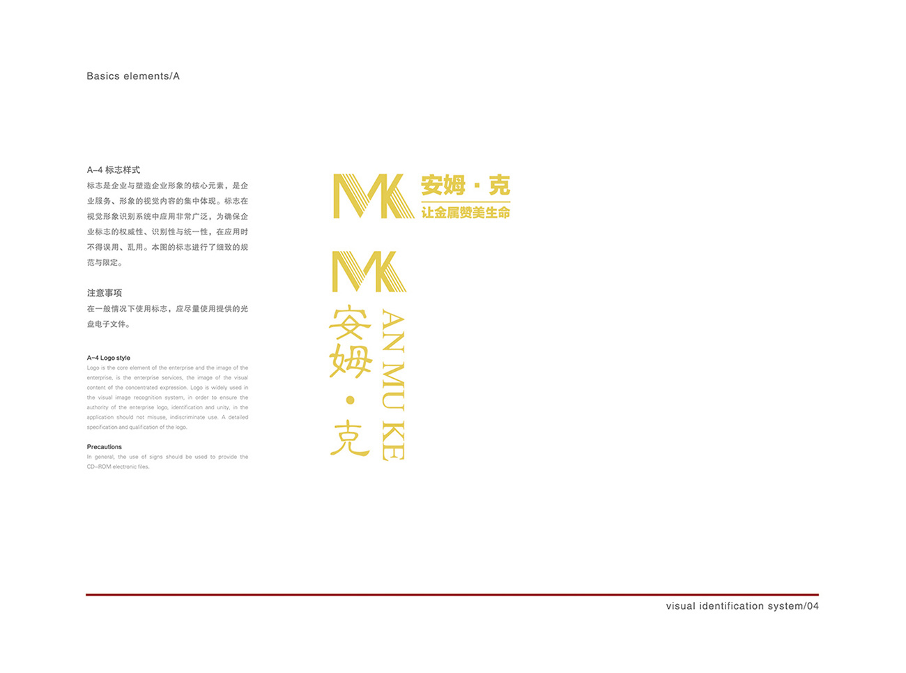 安姆·克企業VI-04